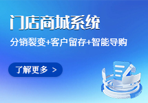 门店商城系统