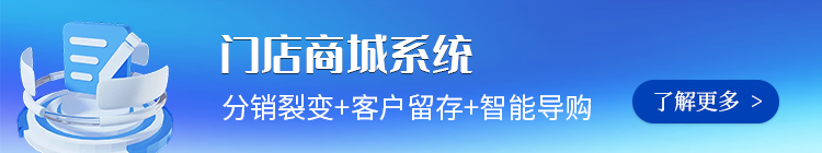 门店商城系统