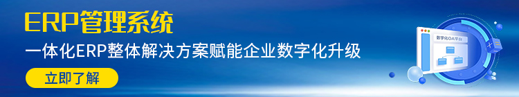 erp管理系统