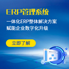 erp管理系统