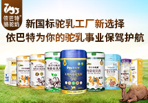 巴特乳业（新疆）有限公司