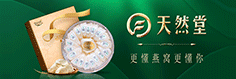 天然堂国际贸易有限公司