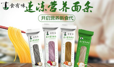 山东食有为食品有限公司