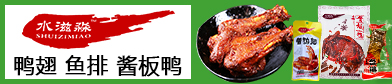 湖南省水滋淼食品科技有限公司