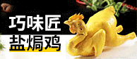 东莞市巧味匠食品有限公司