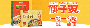 河南筷子说实业有限公司