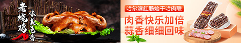 哈尔滨大众肉联食品有限公司