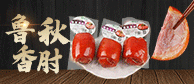 山东鲁秋食品有限公司