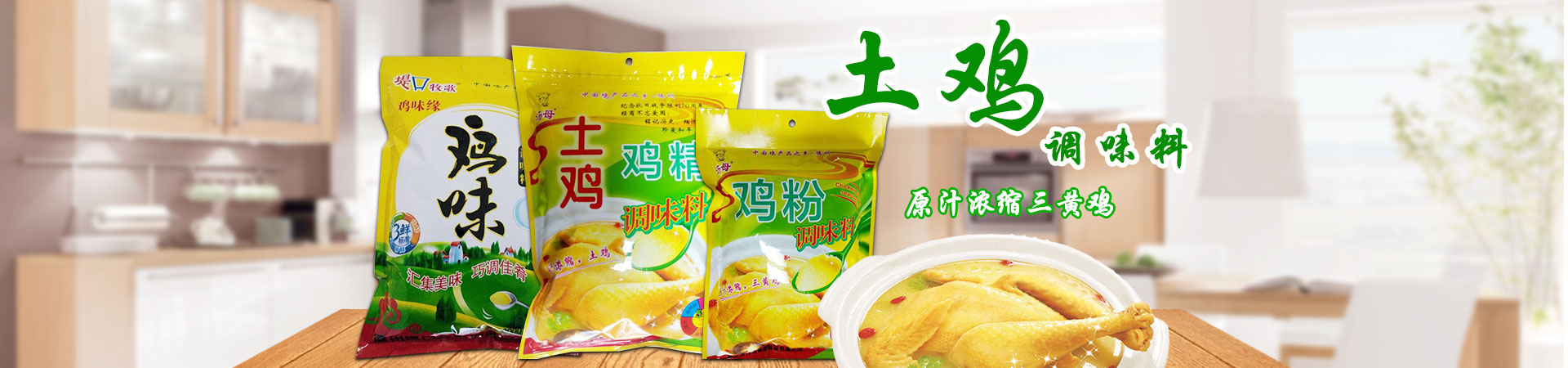 德州堤口牧歌调味品有限公司