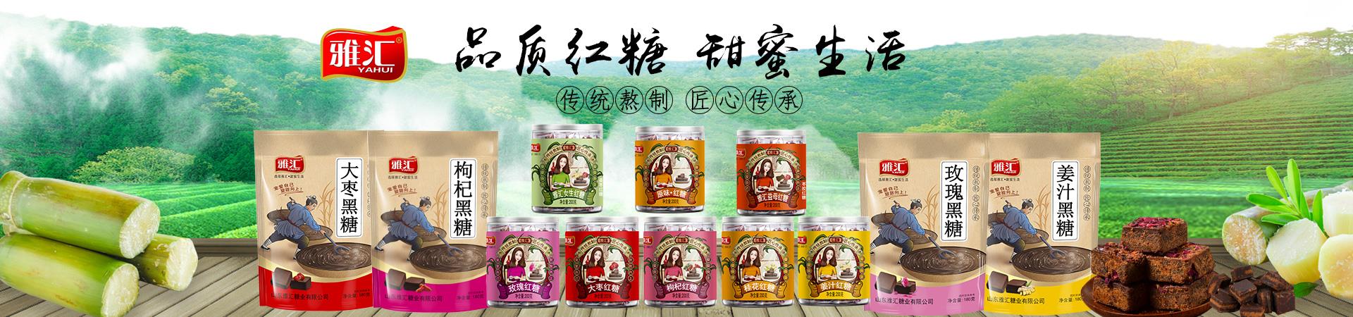 山东雅汇糖业有限公司