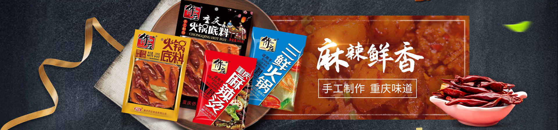 重庆侨庄食品有限公司