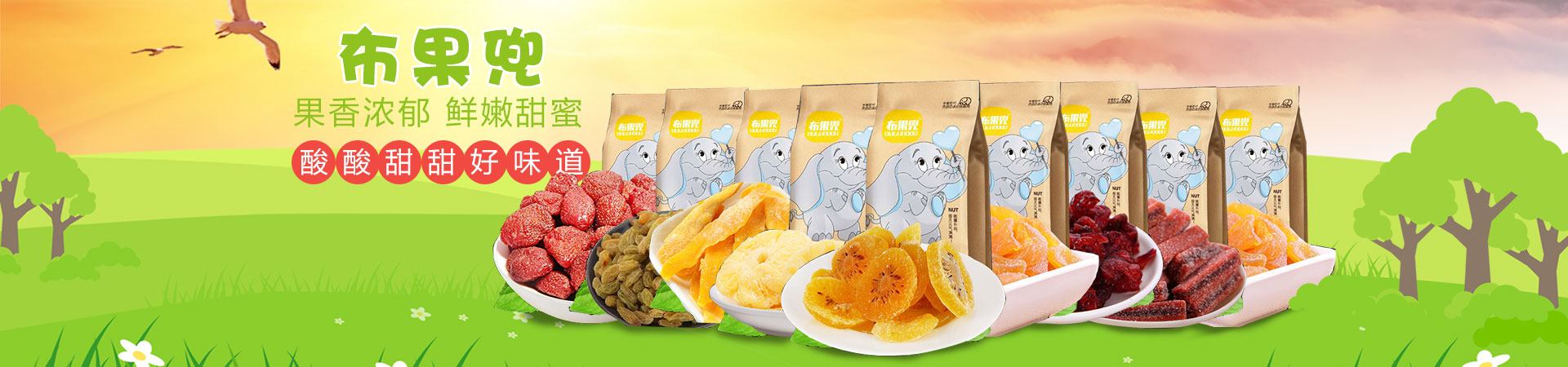 山东布果兜食品有限公司