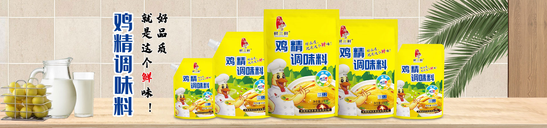 安徽鲜味多食品有限公司