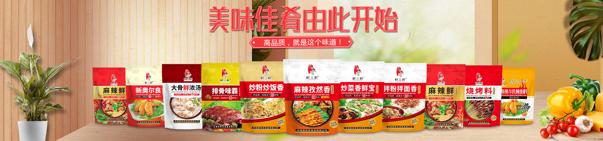 安徽鲜味多食品有限公司