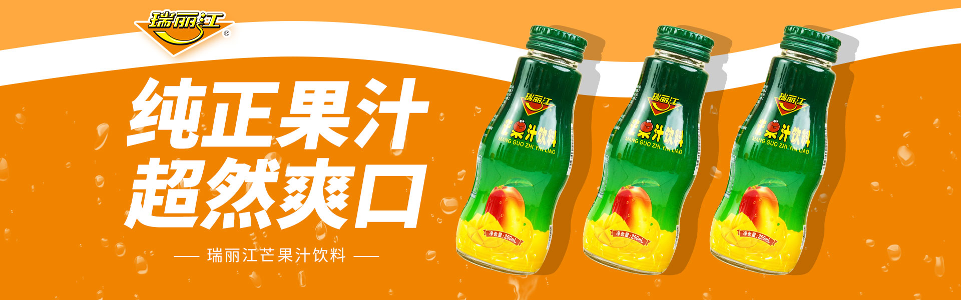 昆明瑞丽江食品饮料有限责任公司