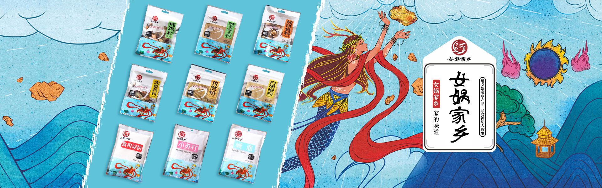 河南女娲家乡食品有限公司