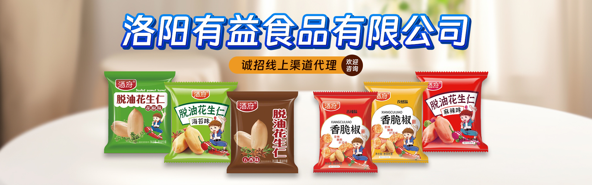 洛阳有益食品有限公司