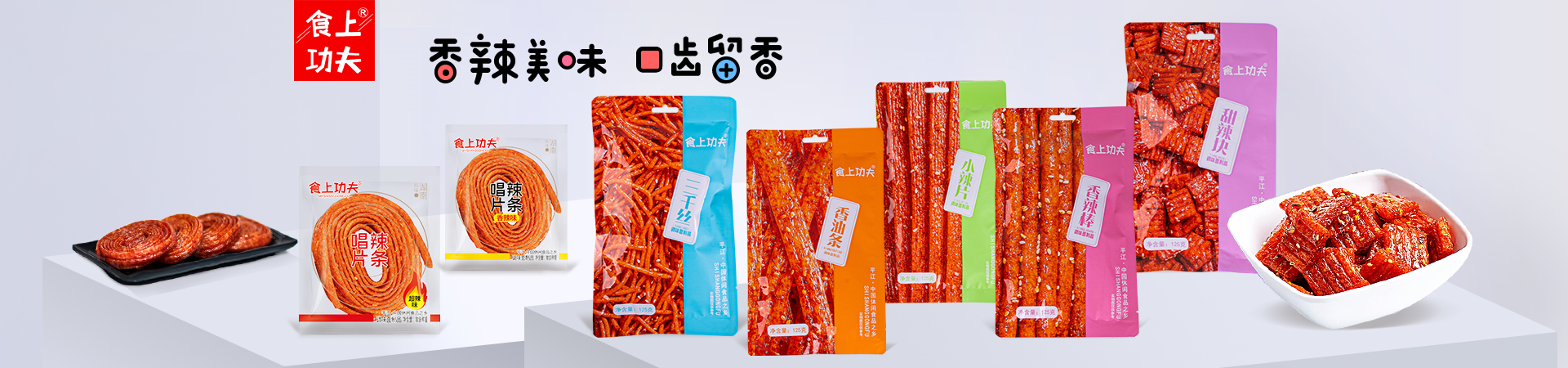 湖南省食上功夫食品有限公司