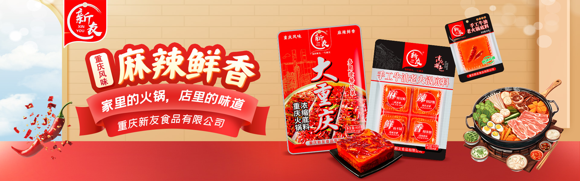 重庆新友食品有限公司