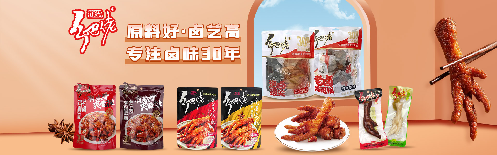 浙南乡吧佬（山东）食品有限公司