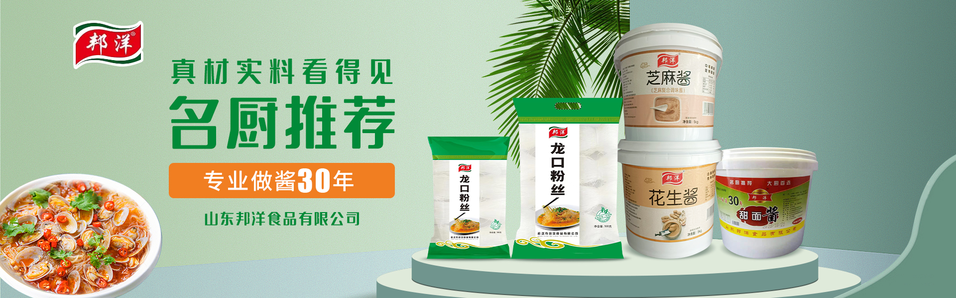 山东邦洋食品有限公司