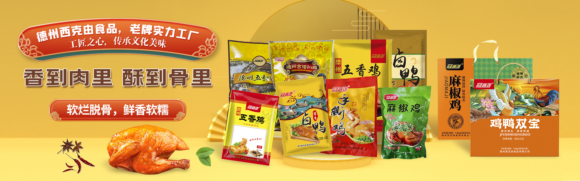 德州西克由食品有限公司