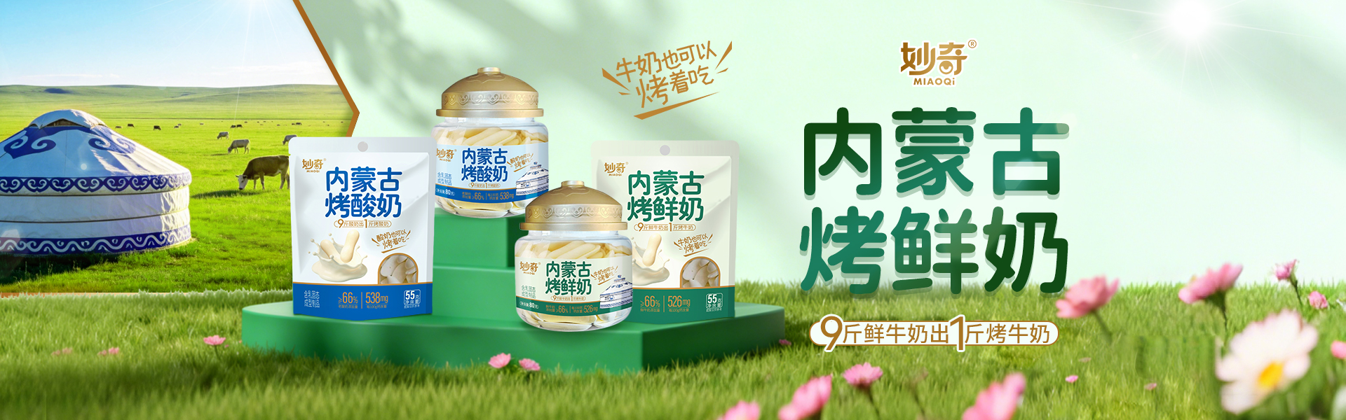 妙奇食品（猪猪侠）