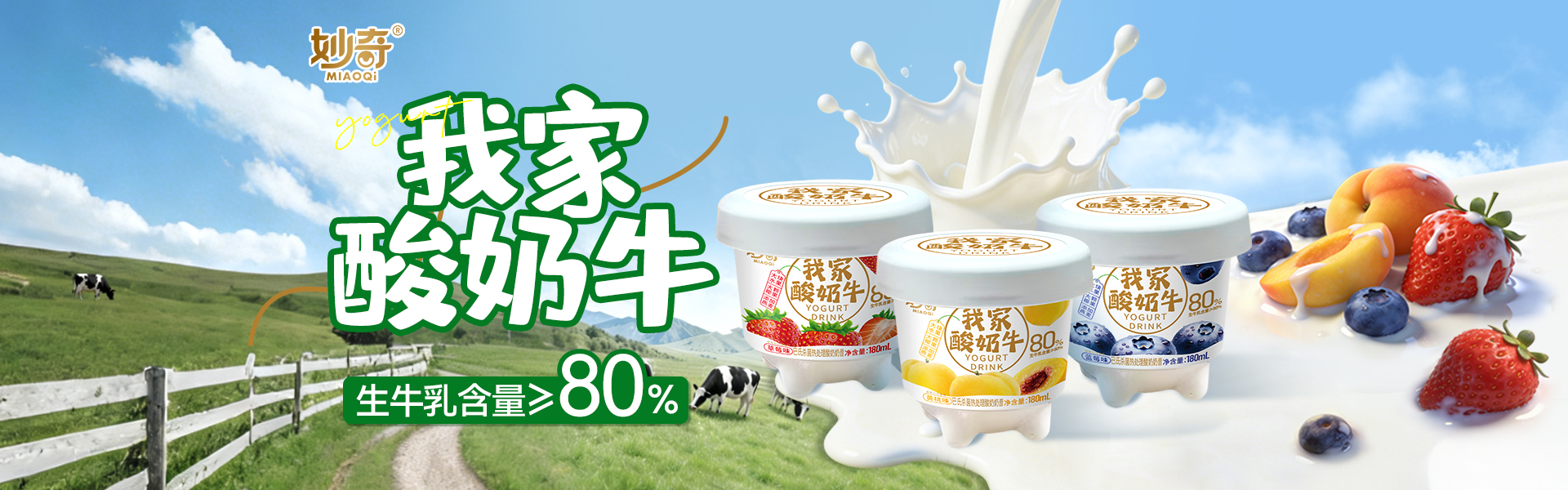 妙奇食品（猪猪侠）