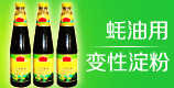 顺德高峰淀粉化学有限公司