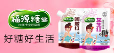 山东省菏泽市福源糖业有限公司