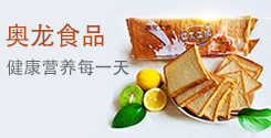 濰坊奧龍食品有限公司