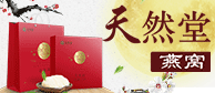天然堂国际贸易有限公司
